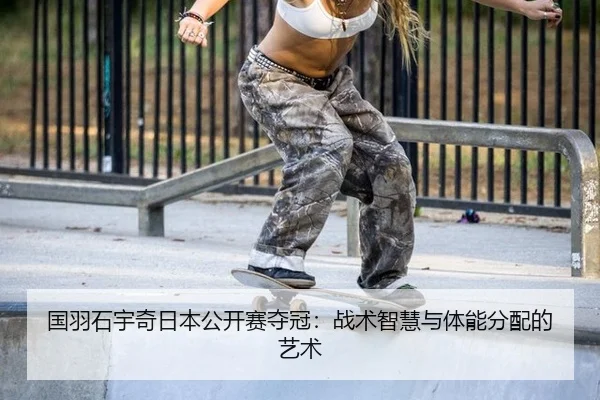guo-yu-shi-yu-qi-ri-ben-gong-kai-sai-duo-guan-zhan-shu-zhi-hui-yu-ti-neng-fen-pei-de-yi-shu-3-685.jpg